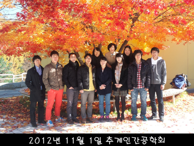 2012.11.01 대한인간공학회 참가.PNG